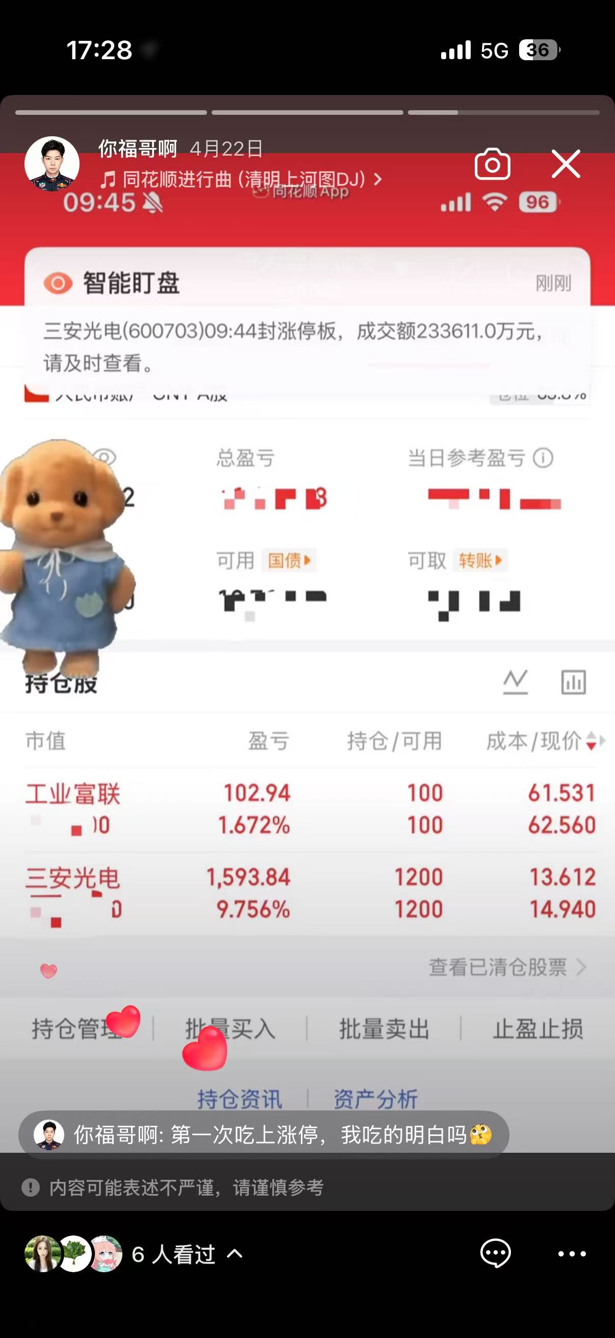 第一次涨停.jpg