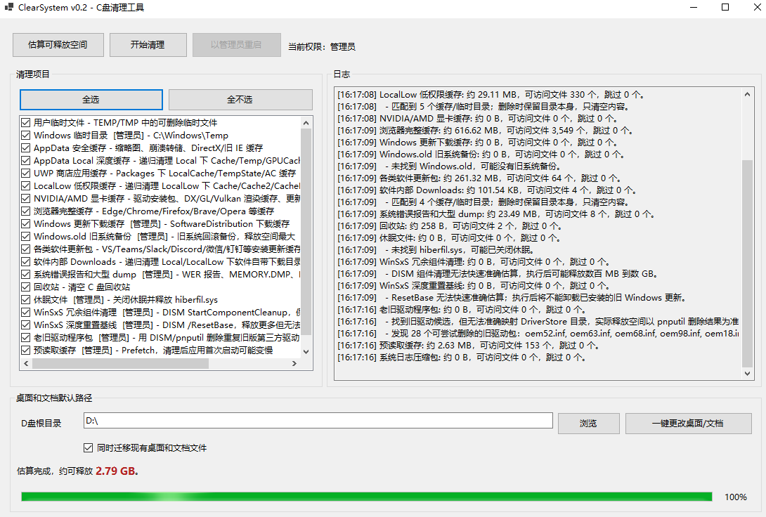 我写了一个清理 C 盘的小工具，因为 C 盘爆红真的太烦了